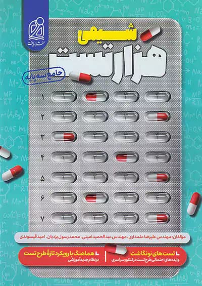 1000 تست شیمی کنکور نشر دریافت