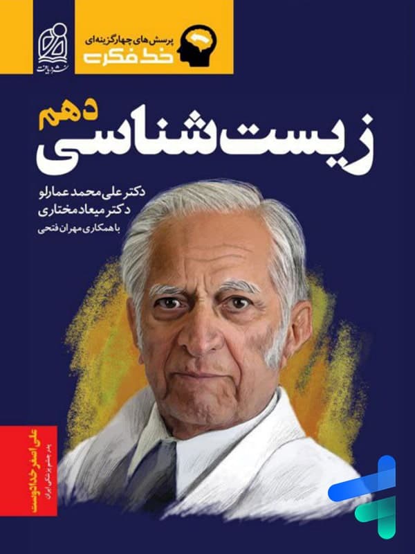 خط فکری زیست شناسی دهم دریافت — تصویر ۲