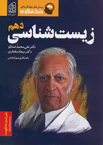 خط فکری زیست شناسی دهم دریافت