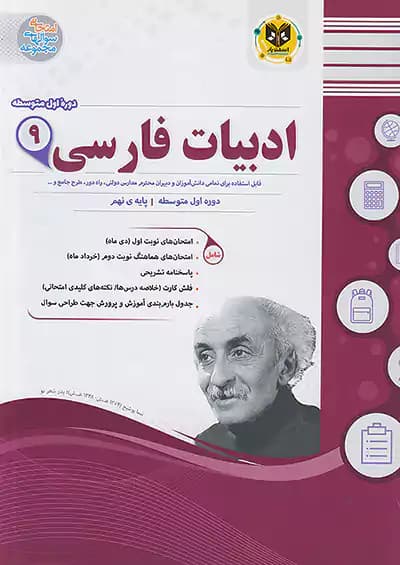 اسفندیار ادبیات فارسی 9 نهم
