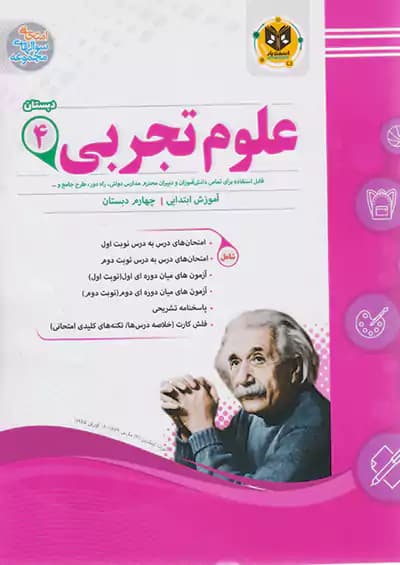 اسفندیار علوم 4 چهارم ابتدایی