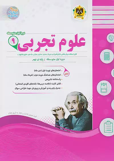 اسفندیار علوم 9 نهم