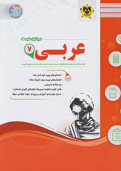 اسفندیار عربی 7 هفتم