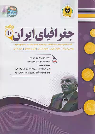 اسفندیار جغرافیای ایران دهم