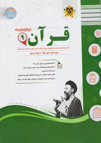 اسفندیار قرآن 9 نهم