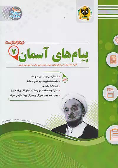 اسفندیار پیام های آسمانی 7 هفتم
