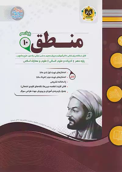 اسفندیار منطق دهم