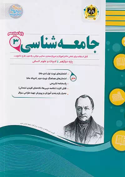 اسفندیار جامعه شناسی 3 دوازدهم انسانی