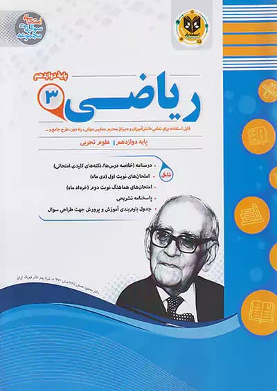 اسفندیار ریاضی دوازدهم تجربی