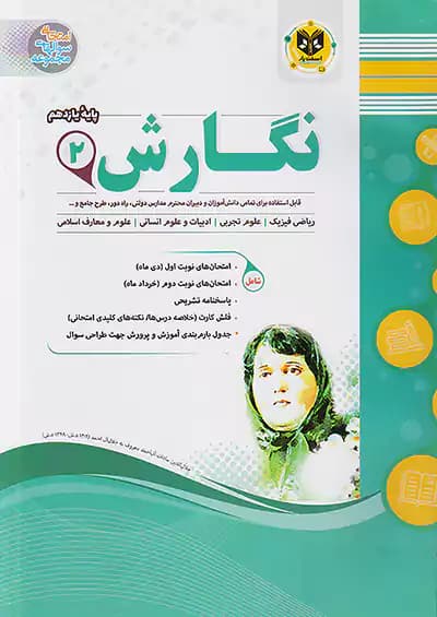 اسفندیار نگارش یازدهم
