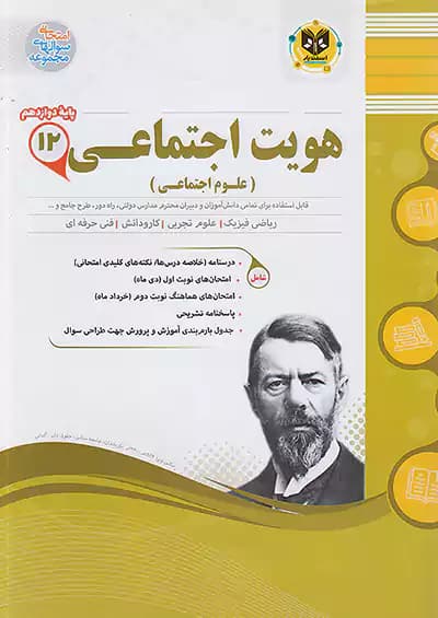 اسفندیار هویت اجتماعی دوازدهم