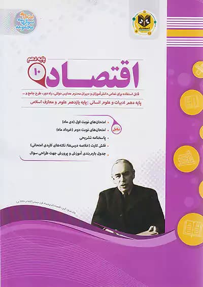 اسفندیار اقتصاد دهم