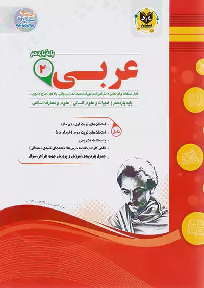 اسفندیار عربی یازدهم انسانی