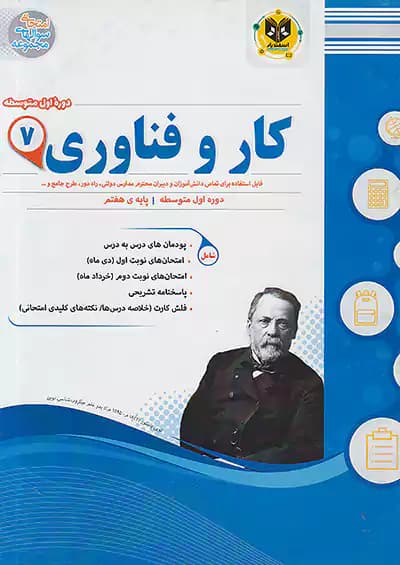 اسفندیار کار و فناوری 7 هفتم