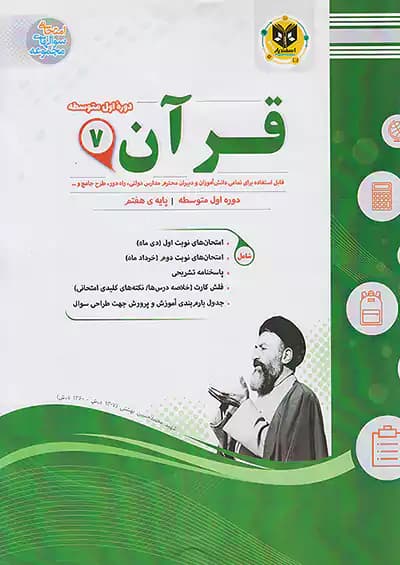 اسفندیار قرآن 7 هفتم