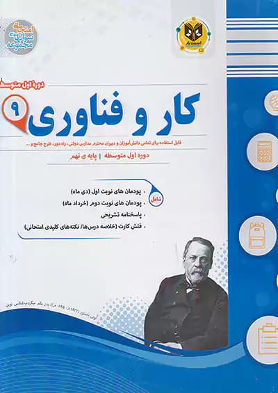 اسفندیار کارو فناوری 9 نهم
