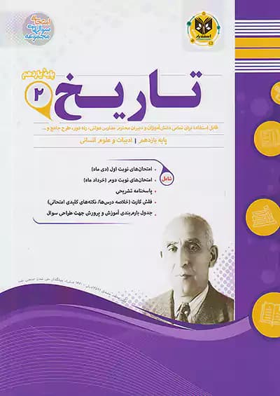 اسفندیار تاریخ یازدهم انسانی