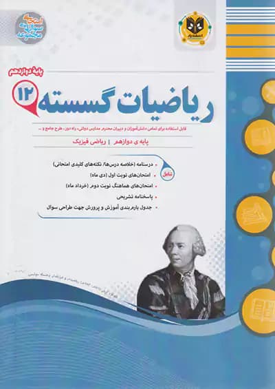 اسفندیار ریاضیات گسسته دوازدهم