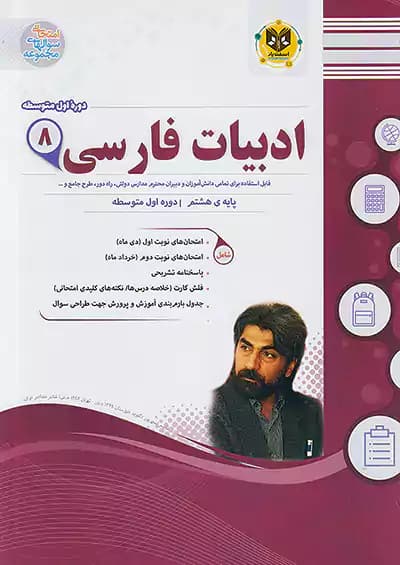 اسفندیار ادبیات فارسی 8 هشتم