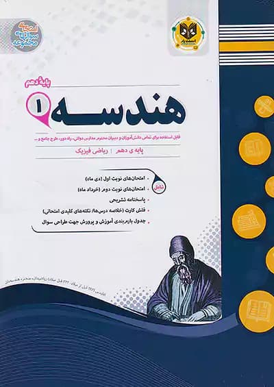 اسفندیار هندسه 1 دهم