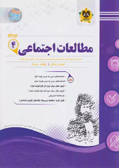 اسفندیار مطالعات اجتماعی 4 چهارم ابتدایی