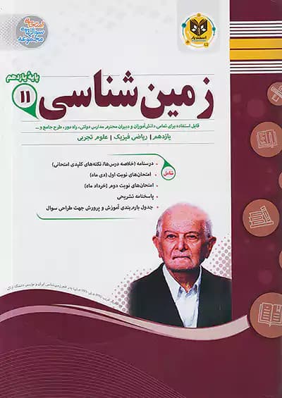 اسفندیار زمین شناسی یازدهم