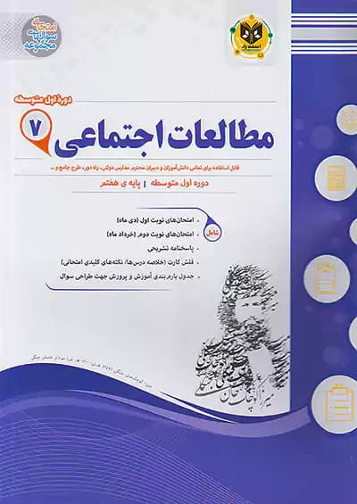 اسفندیار مطالعات اجتماعی 7 هفتم