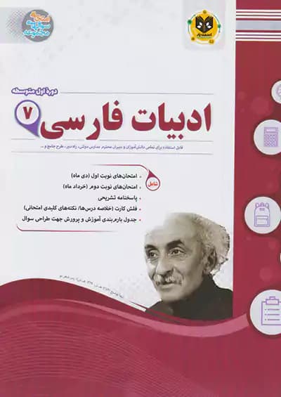 اسفندیار ادبیات فارسی 7 هفتم