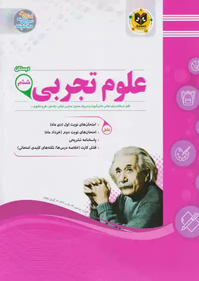 اسفندیار علوم 6 ششم ابتدایی