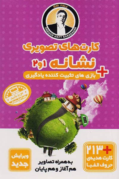 کارت های تصویری نشانه 1 و 2 فرای علم — تصویر ۳