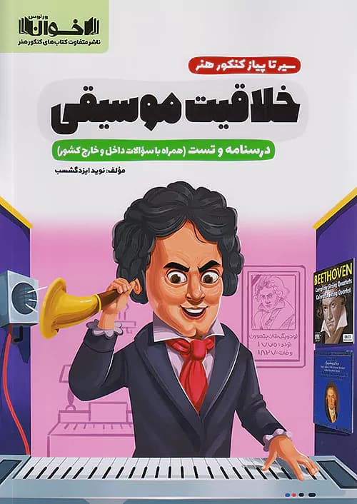 سیر تا پیاز خلاقیت موسیقی اخوان