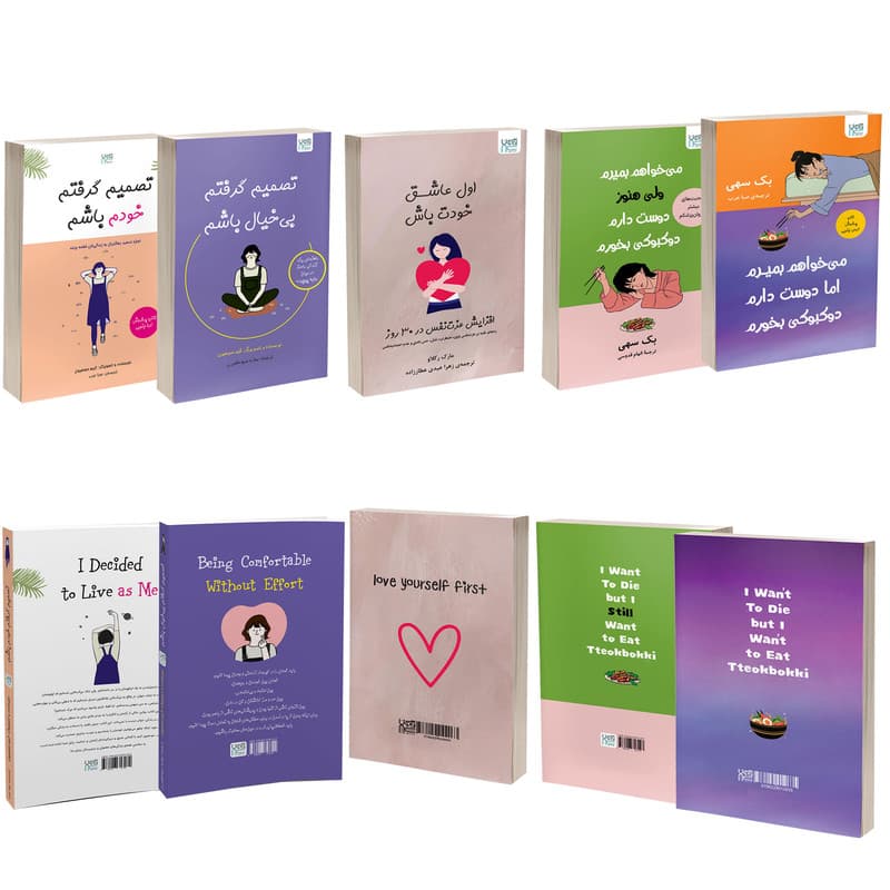 کتاب تصمیم گرفتم خودم باشم، تصمیم گرفتم بی خیال باشم، می خواهم بمیرم ولی دوست دارم دوکبوکی بخورم 1 و 2 و اول عاشق خودت باش اثر جمعی از نویسندگان نشر آذرگون 5 جلدی — تصویر ۲