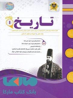 تاریخ دهم رشته انسانی اسفندیار — تصویر ۲