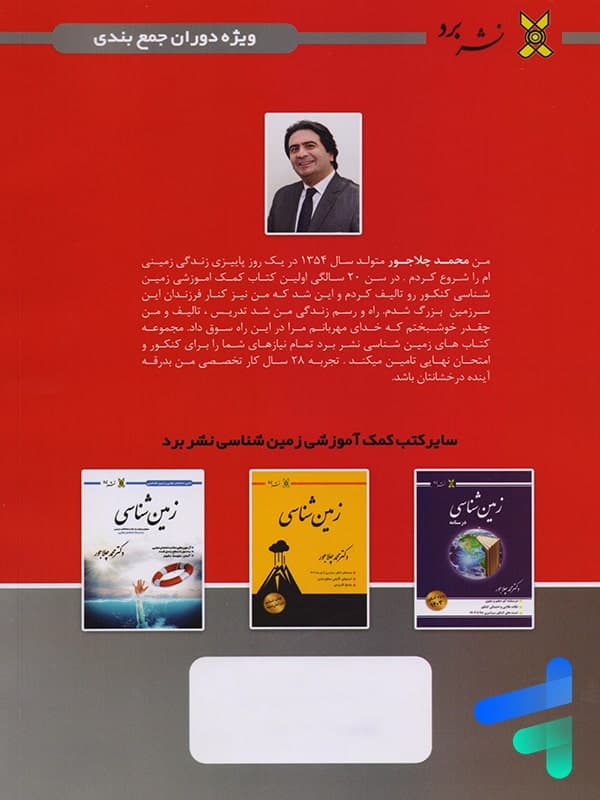 همایش زمین شناسی کنکور نشر برد — تصویر ۲