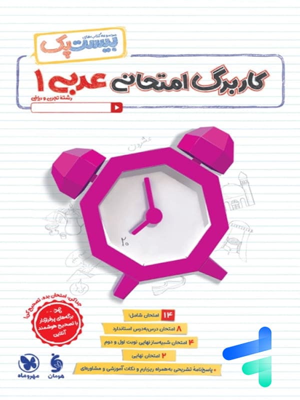 بیست پک عربی دهم مهروماه — تصویر ۴