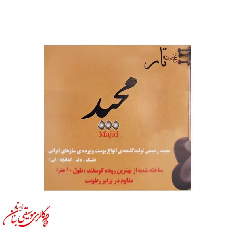 پرده تار مجید درجه یک سایز 75-80 — تصویر ۲