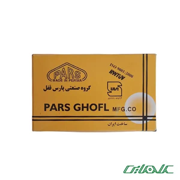 قفل کتابی پارس کلید دو شیار مدل 1000DX — تصویر ۳