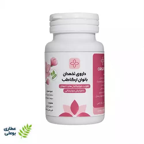 دارو تخصصی بانوان ارگا طب