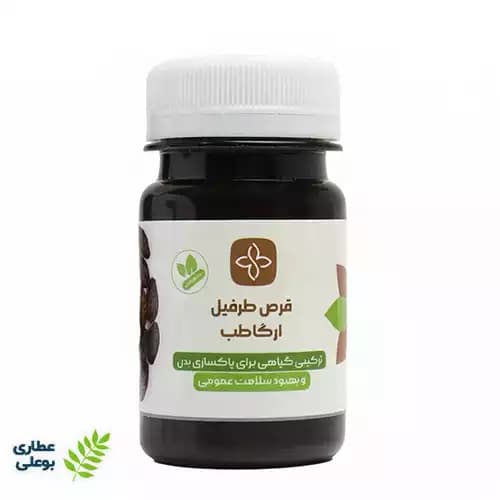 قرص طرفیل ارگا طب (2 قوطی)