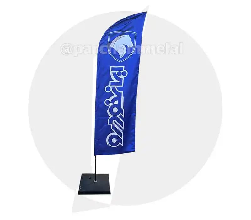 پرچم ساحلی 2.5 متری ساتن آمریکایی مدل بادبانی