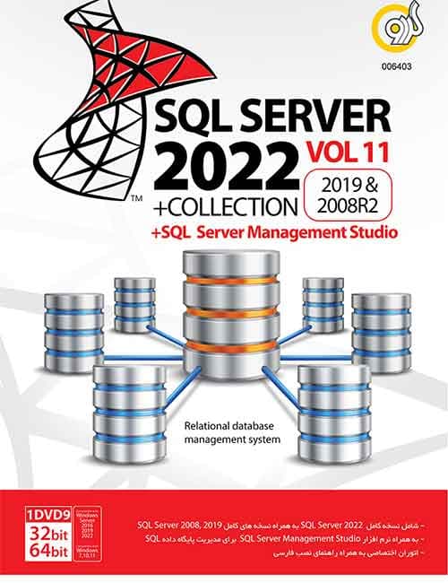 مجموعه SQL Server 2022 گردو نسخه 11