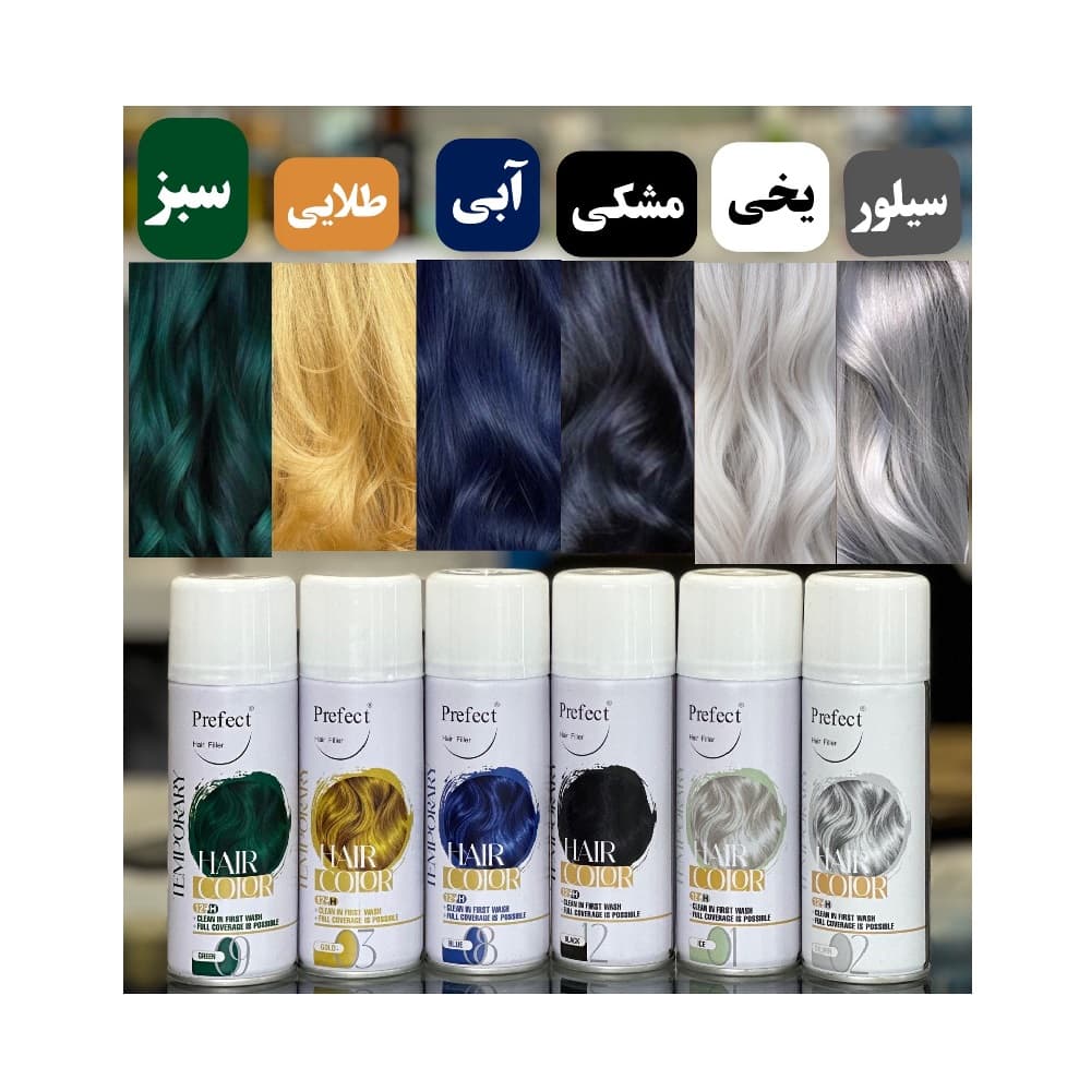 اسپری مو رنگی پرفکت شماره ۰۱ یخی Ice (150 میل) — تصویر ۲
