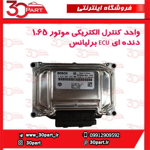 ECU موتور برلیانس 1650 سی سی دنده ای H330 H320