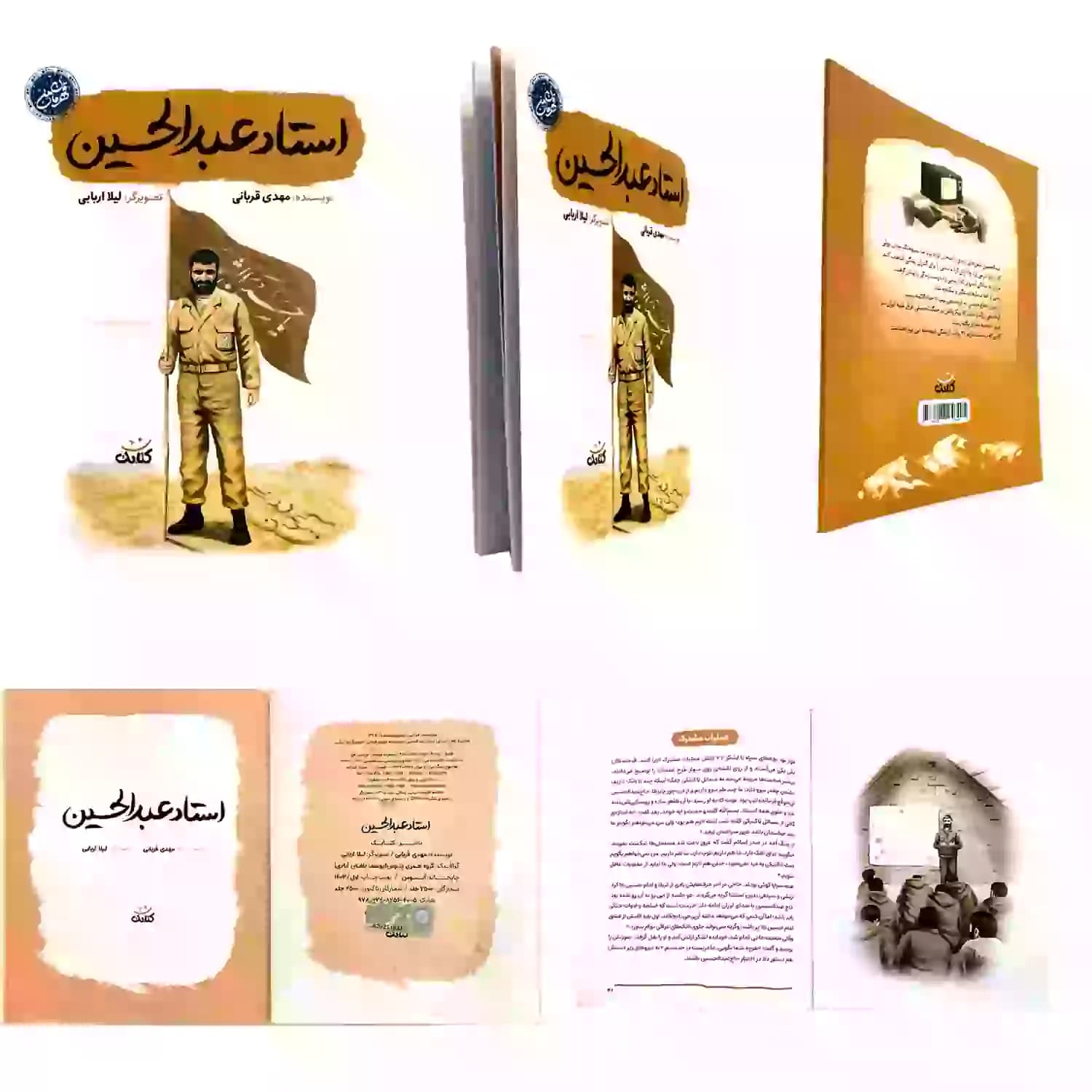 کتاب استاد عبدالحسین-مجموعه قهرمان من-کتابک کد 103949 — تصویر ۶