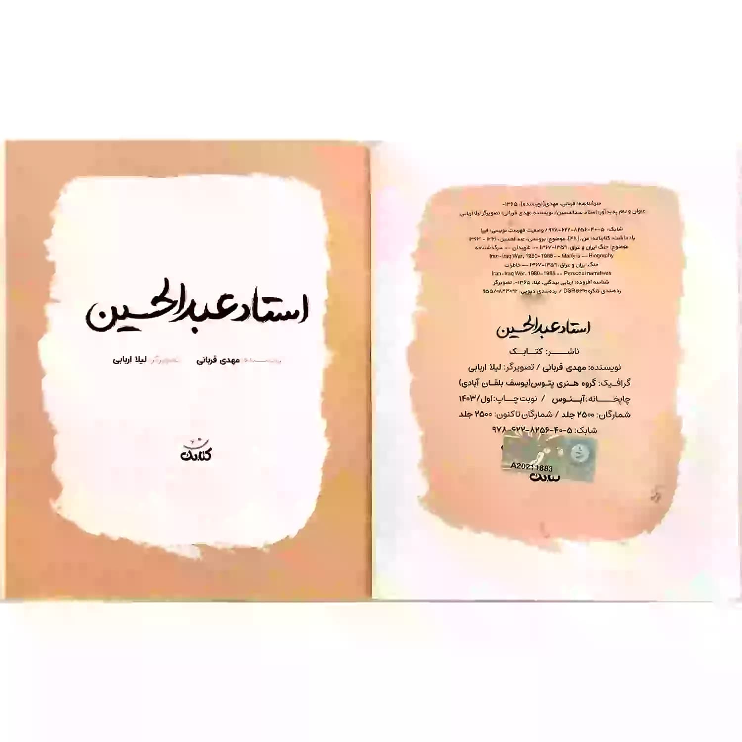 کتاب استاد عبدالحسین-مجموعه قهرمان من-کتابک کد 103949 — تصویر ۵
