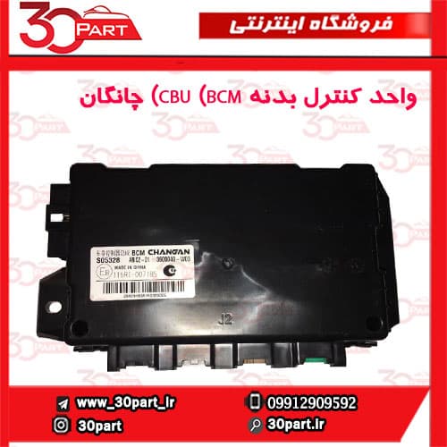 BCM چانگان CS35 کد W03-40