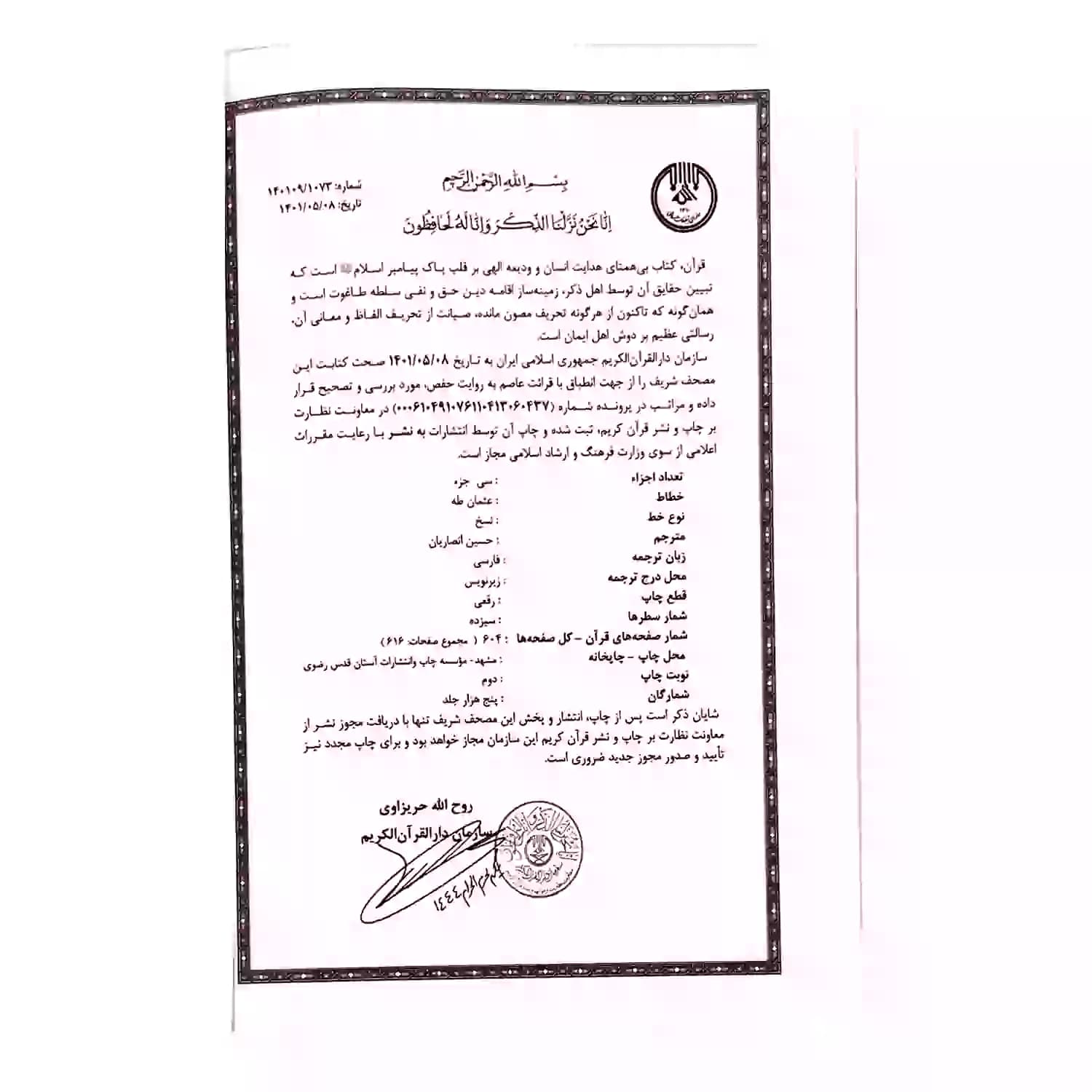 قرآن رقعی تحریر سلفون-ترجمه انصاریان-به نشر کد 120628 — تصویر ۸