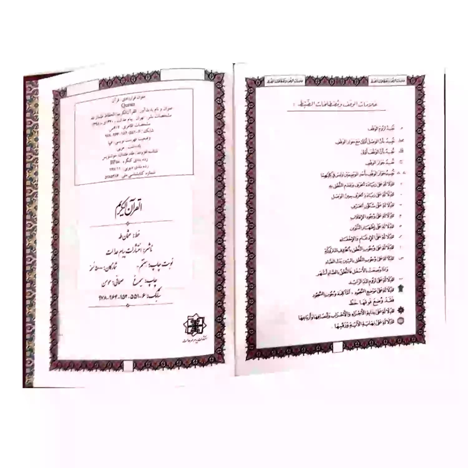 قرآن وزیری بدون ترجمه چرم چرم پلاک رنگی کد 120441 — تصویر ۸