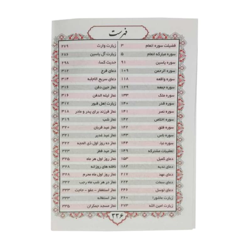 منتخب مفاتیح ارتباط با خدا جیبی جلد چرم طلاکوب با ختم انعام-336صفحه کد 122106 — تصویر ۶