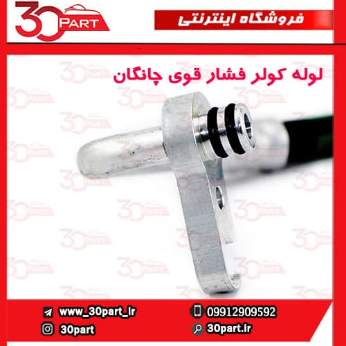 لوله کولر فشار بالا چانگان CS35 — تصویر ۵
